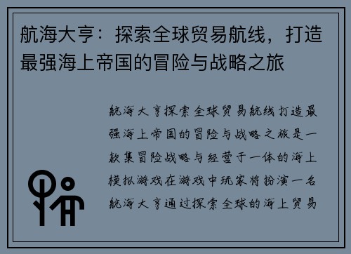 航海大亨：探索全球贸易航线，打造最强海上帝国的冒险与战略之旅