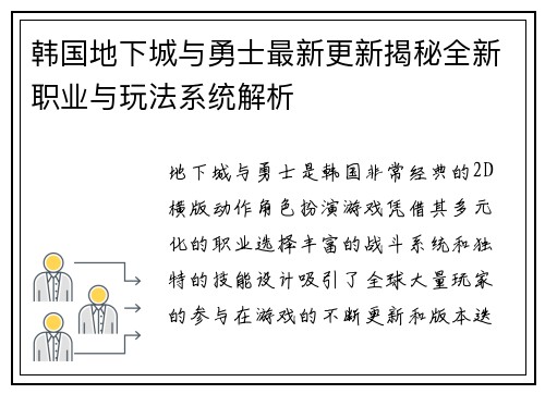 韩国地下城与勇士最新更新揭秘全新职业与玩法系统解析