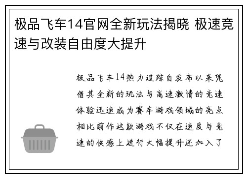 极品飞车14官网全新玩法揭晓 极速竞速与改装自由度大提升