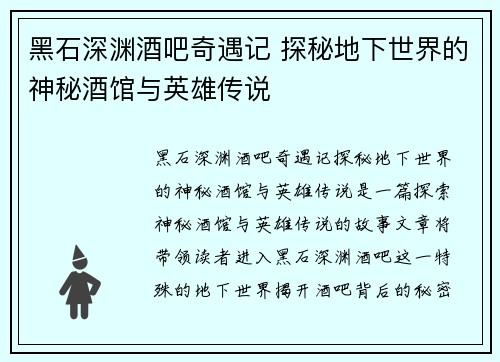 黑石深渊酒吧奇遇记 探秘地下世界的神秘酒馆与英雄传说