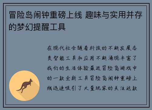 冒险岛闹钟重磅上线 趣味与实用并存的梦幻提醒工具