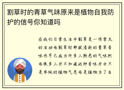 割草时的青草气味原来是植物自我防护的信号你知道吗